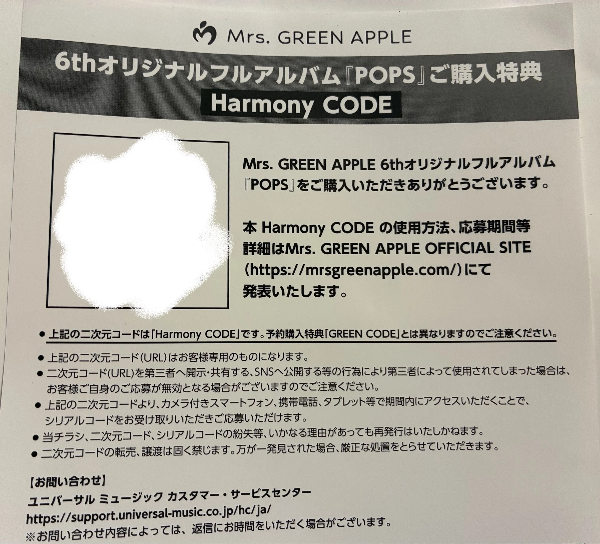 『POPS』歌詞カードに封入されているHarmony CODE案内用紙